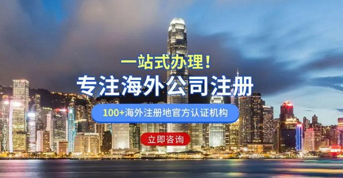 注冊海外公司和離岸公司主要有哪些不同？