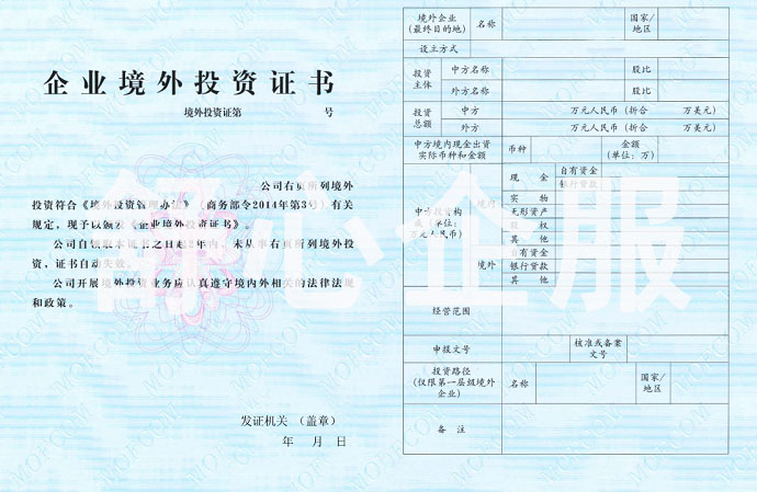 南平怎么申請企業(yè)境外投資證書(shū)