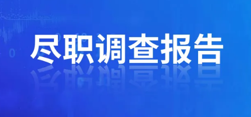 辦理ODI備案盡職調查