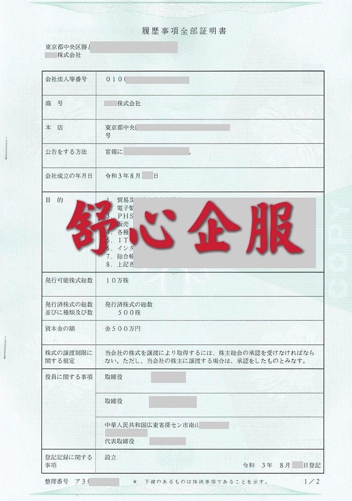 人在國內(nèi)，想在日本注冊公司有什么好途徑么？