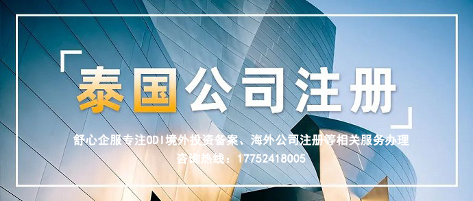 為什么選擇注冊(cè)泰國(guó)公司？泰國(guó)公司的稅制如何？