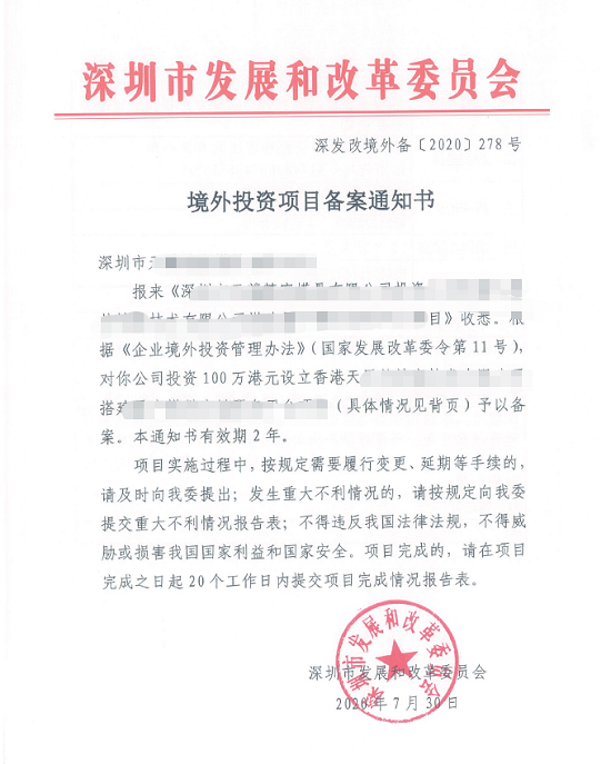 發(fā)改委境外投資備案流程深度解讀（2025最新版）
