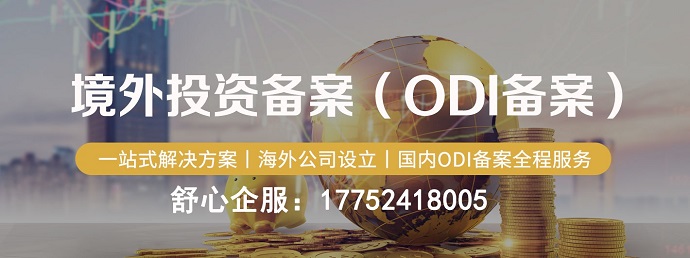 風(fēng)險資本境外投資ODI備案與VIE架構(gòu)兼容性