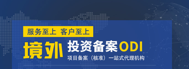 國有企業(yè)ODI備案從“寬松”到“嚴控”的轉變