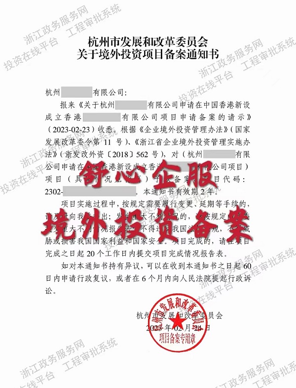 ODI備案批準(zhǔn)證書(shū)