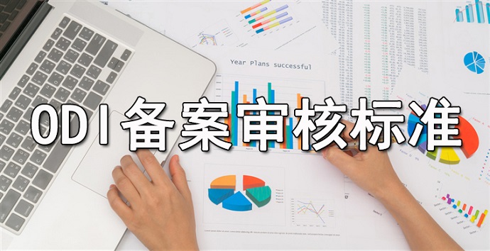 辦理境外投資備案需要第三方的盡調(diào)報告嗎？