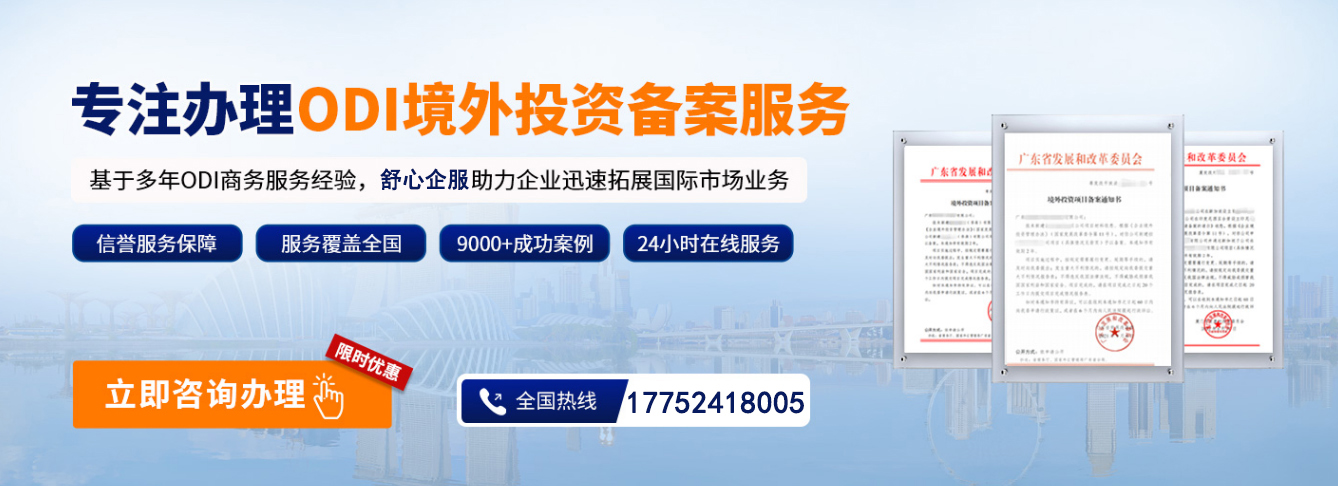 理解ODI投資方式：分享與探索全球投資新機(jī)遇