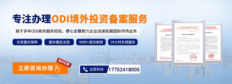 ODI增資與股份收購：企業(yè)國際化的必經(jīng)之路