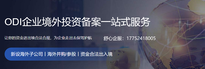 紅籌架構(gòu)拆除后返程投資的ODI替代路徑設(shè)計(jì)